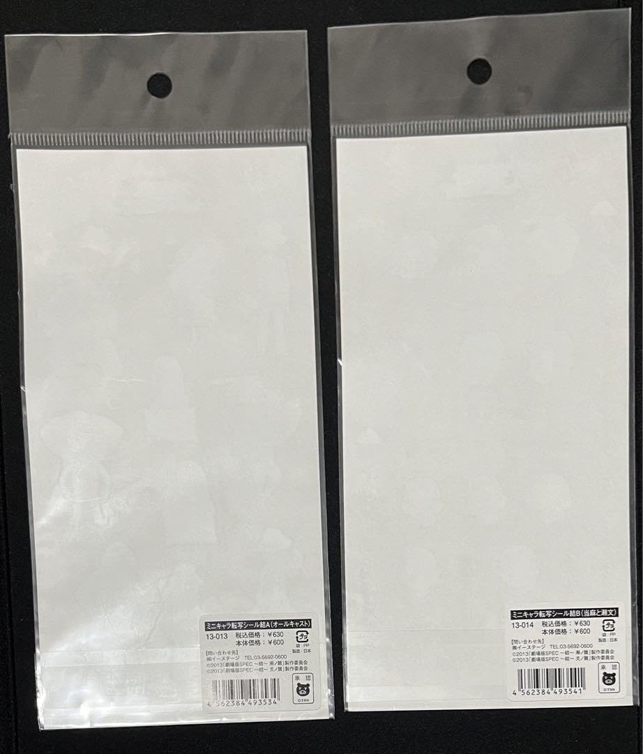 Amazon.co.jp: ドラマ SPEC 転写 シール セット : おもちゃ Amazon.co.jp: ドラマ SPEC 転写 シール セット : おもちゃ